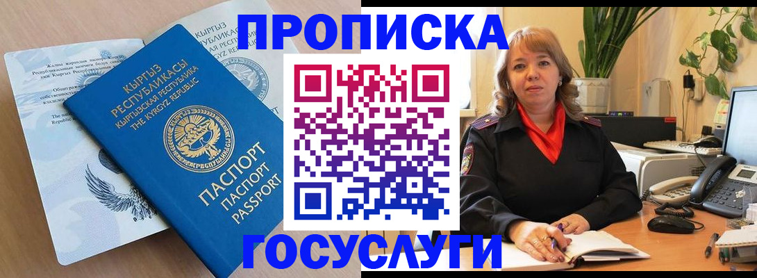прописка ребенка в Сасово