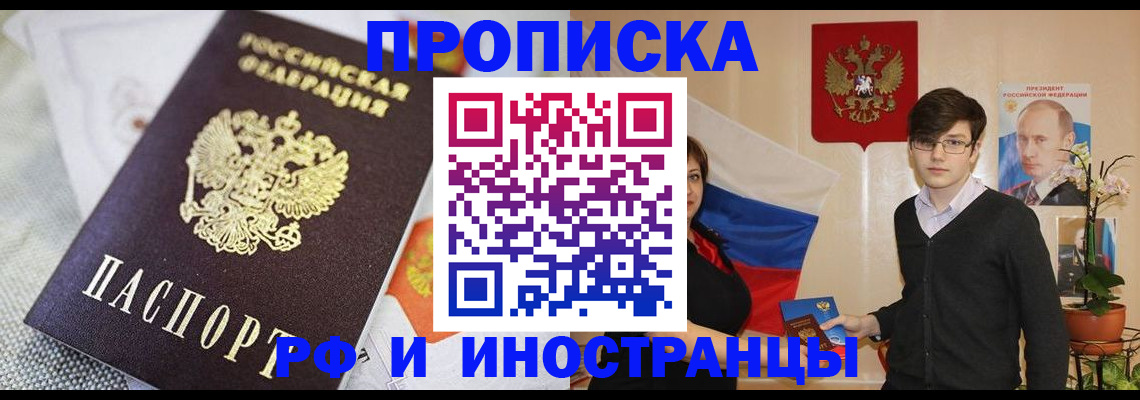 прописка для школы в Сасово